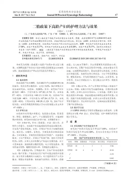 二胎政策下高龄产妇的护理方法与效果