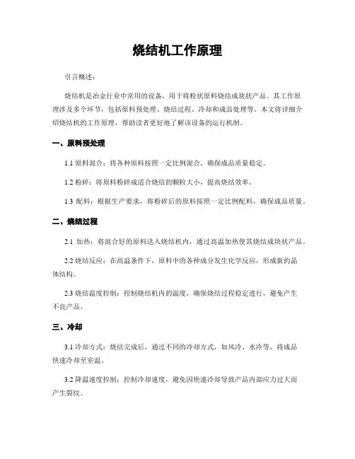 烧结机工作原理