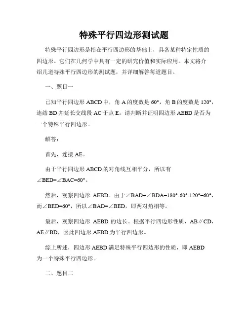特殊平行四边形测试题