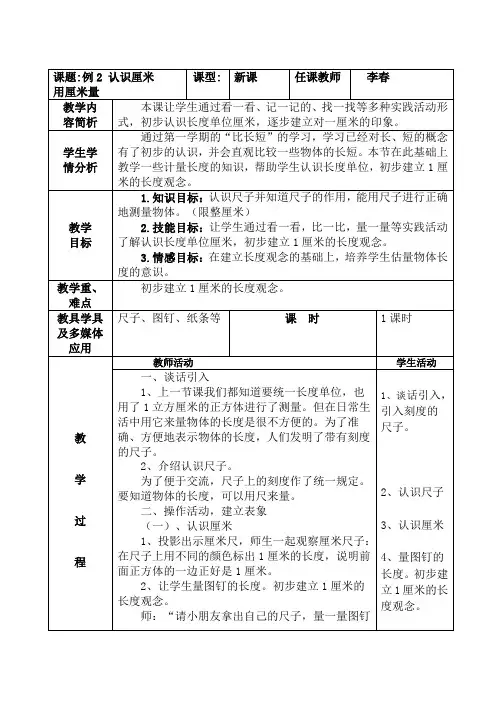 二年级数学上册第一单元《长度单位