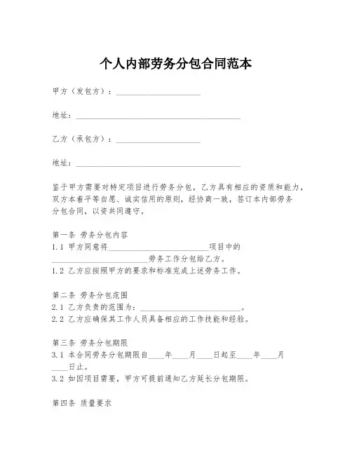个人内部劳务分包合同范本