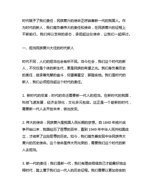 担当民族复兴大任的时代新人800字
