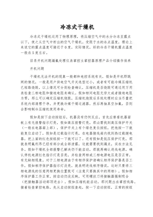 冷冻式干燥机