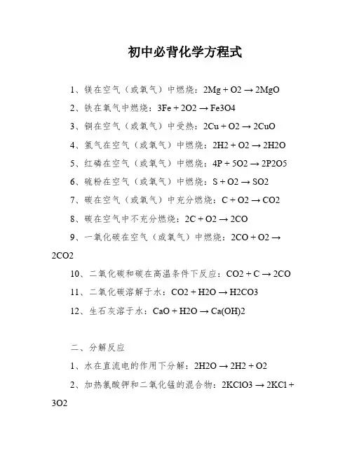 初中必背化学方程式