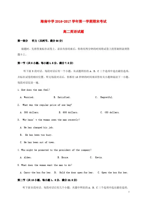 高二英语上学期期末考试试题(附答案)
