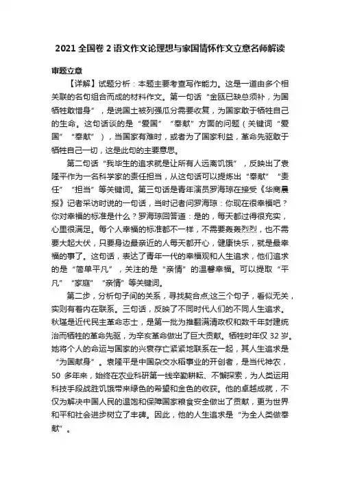 2021全国卷2语文作文论理想与家国情怀作文立意名师解读