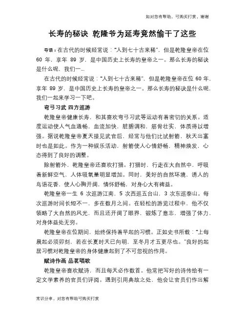 长寿的秘诀 乾隆爷为延寿竟然偷干了这些