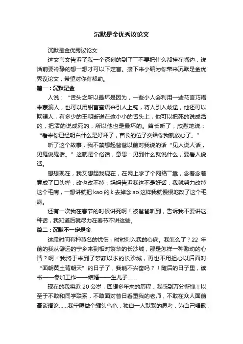沉默是金优秀议论文