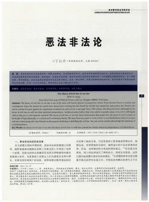 恶法非法论