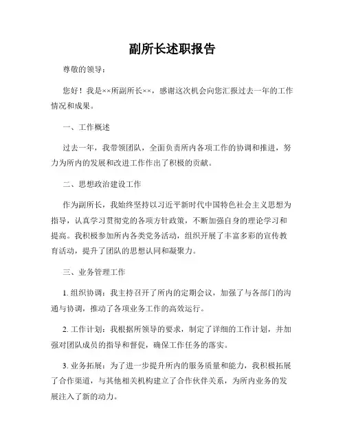 副所长述职报告