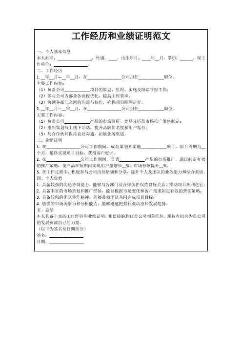 工作经历和业绩证明范文