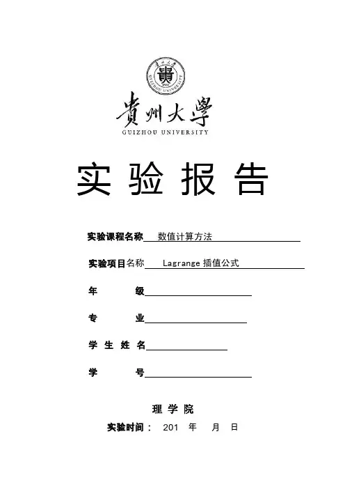 拉格朗日插值法c语言