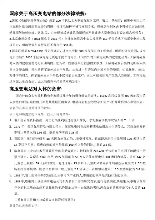 国家关于高压变电站的部分法律法规