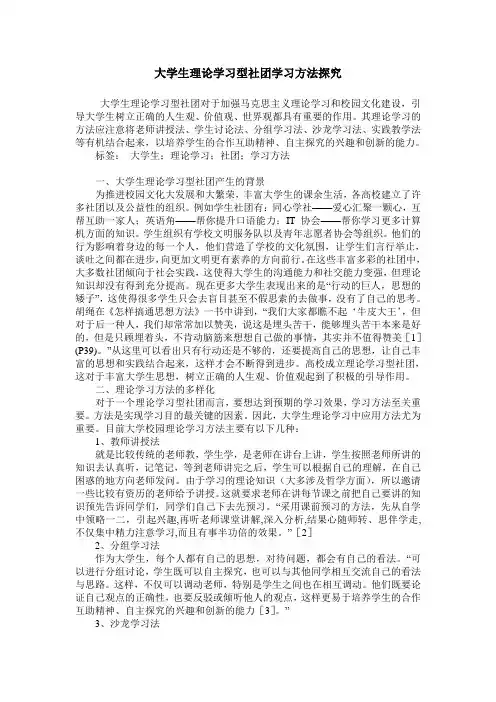 大学生理论学习型社团学习方法探究