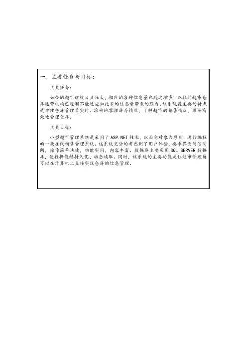 小型超市管理系统  任务书
