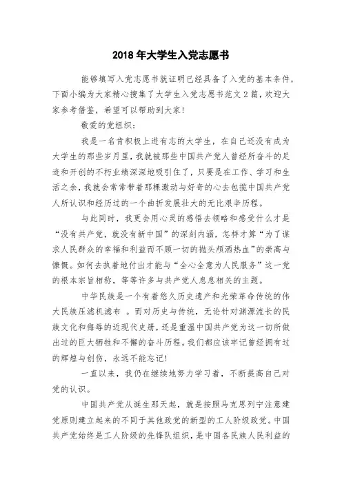 2018年大学生入党志愿书