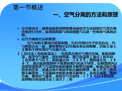 马后炮培训微课堂-深冷空分