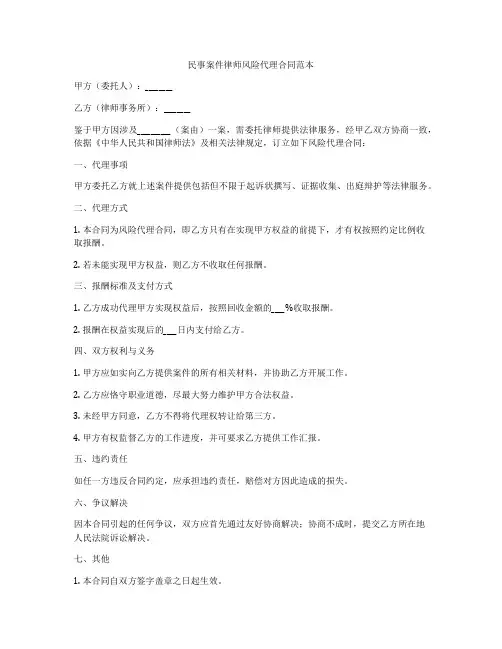 民事案件律师风险代理合同范本