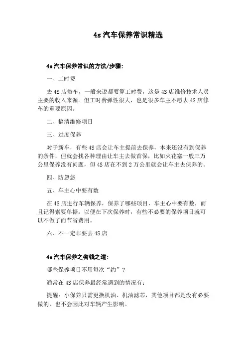 4s汽车保养常识精选