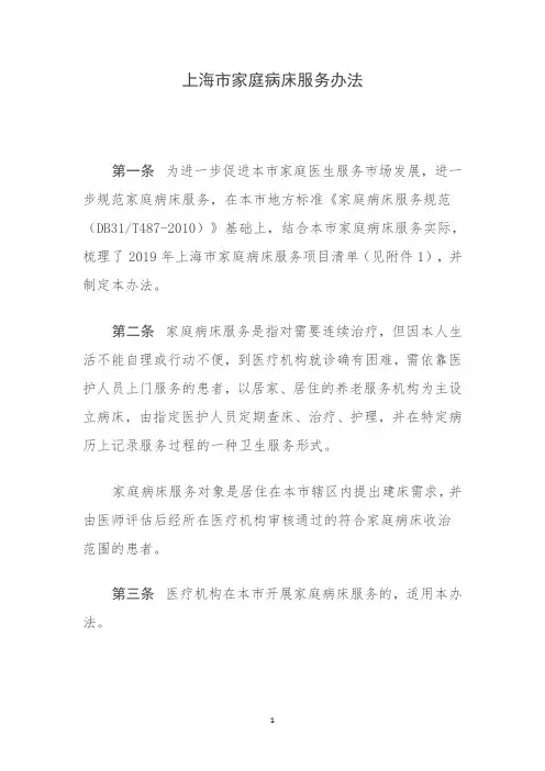 家庭病床服务办法