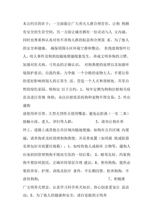 宠物饲养公约