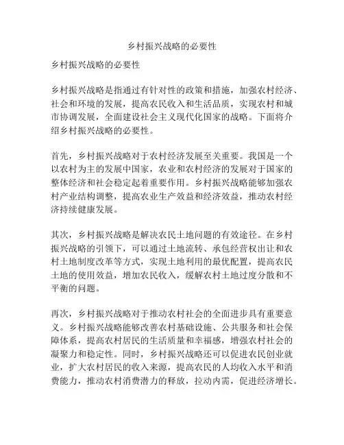 乡村振兴战略的必要性