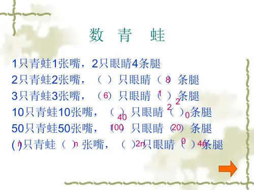 小学数学《用字母表示数》PPT课件34