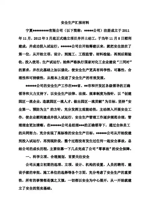 安全生产先进单位汇报材料