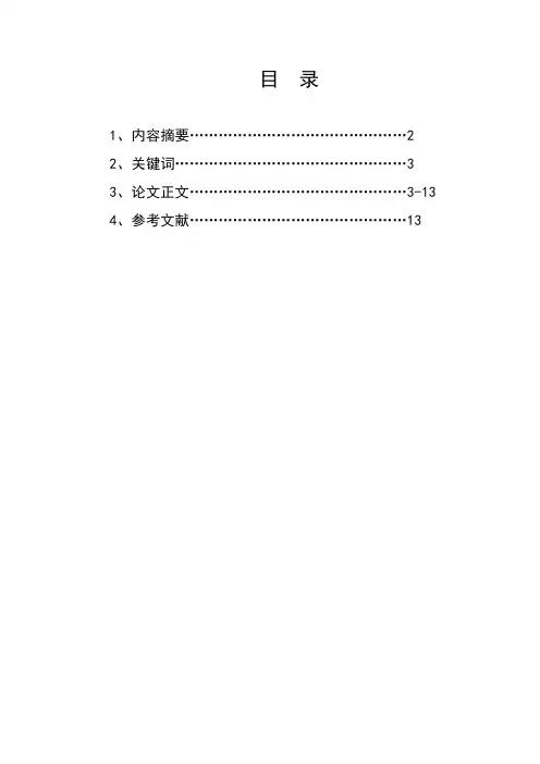 浅谈萧红作品中矛盾又统一的艺术风格