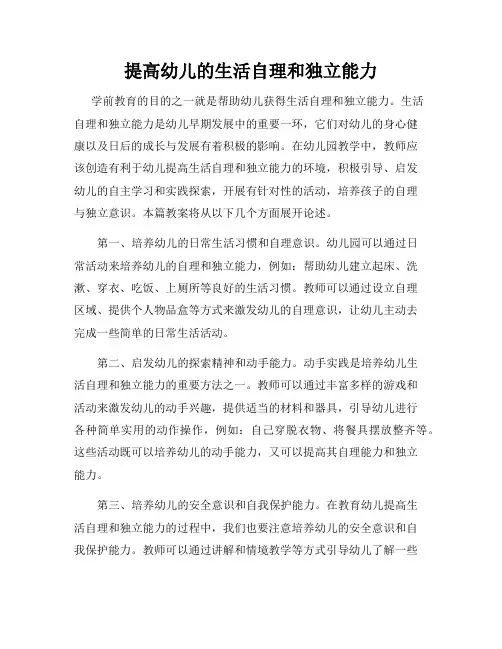 提高幼儿的生活自理和独立能力