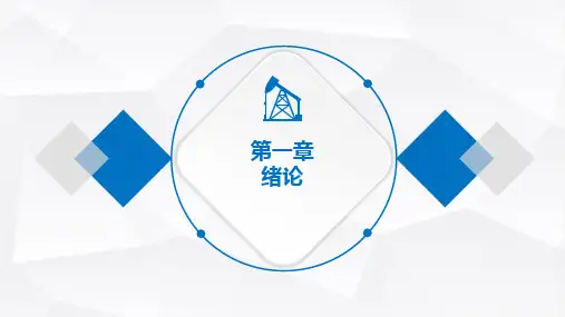 燃烧学 第3版 第1章 绪论