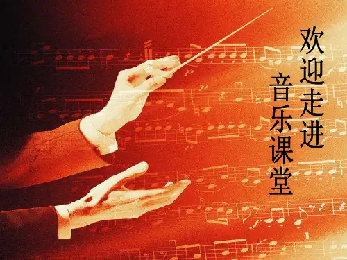 四年级上册音乐课件-愉快的梦 (5) ｜人音版(简谱)(秋)
