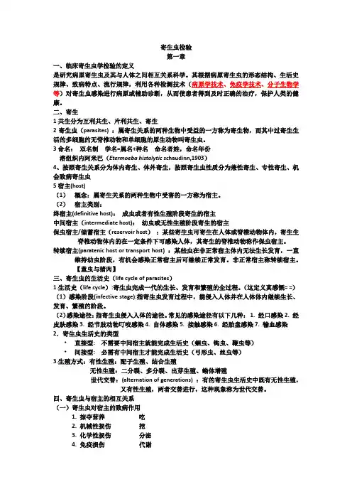 寄生虫检验
