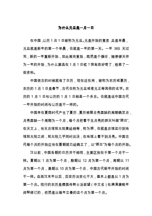 为什么元旦是一月一日