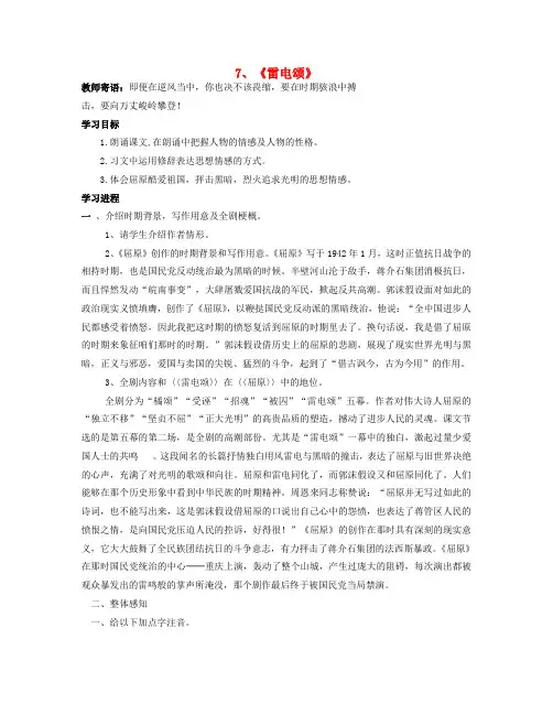 八年级语文下册7雷电颂学案新人教版
