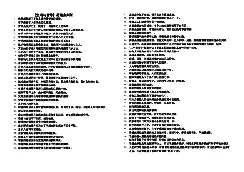 生活与哲学易错点判断