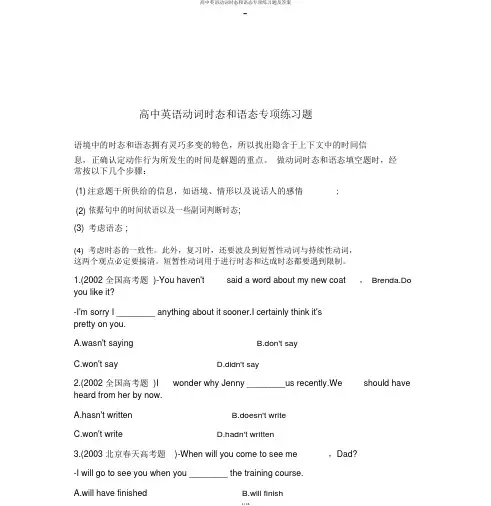 高中英语动词时态和语态专项练习题及答案