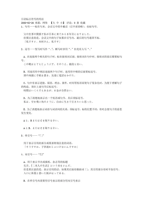 日语标点符号