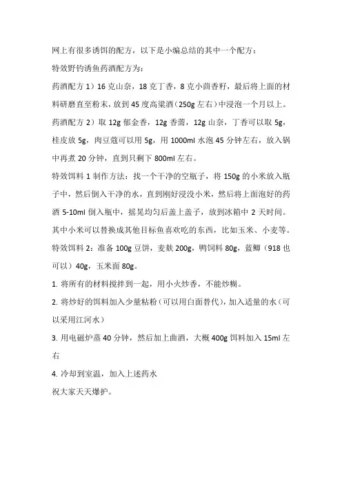 自制诱饵与特效饵料