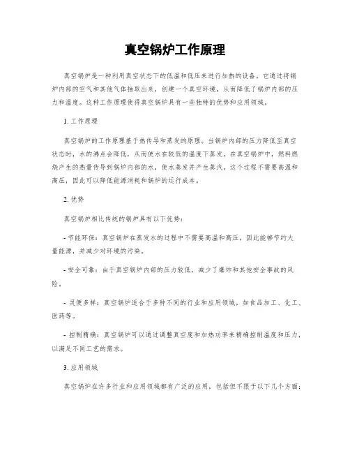 真空锅炉工作原理