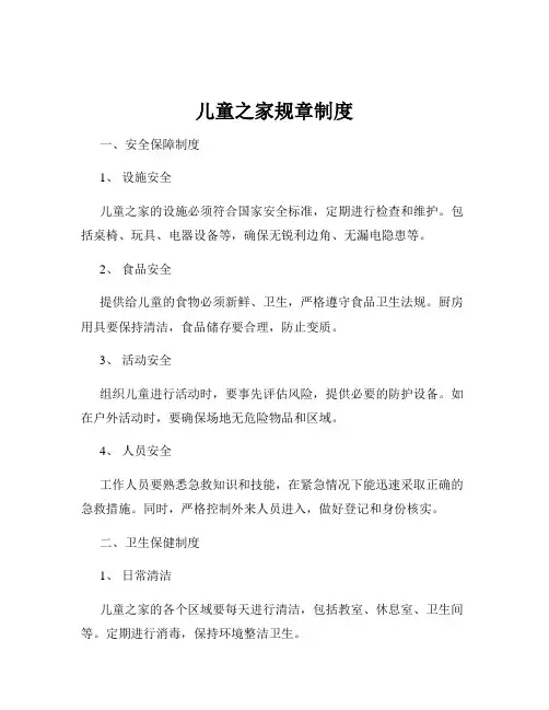 儿童之家规章制度