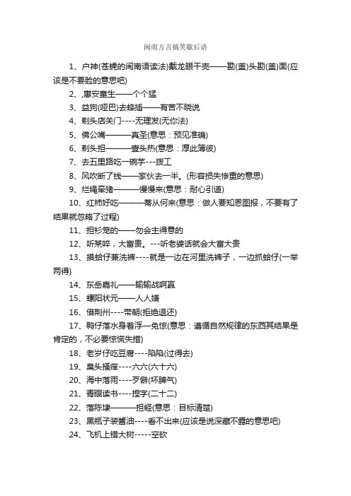 闽南方言搞笑歇后语