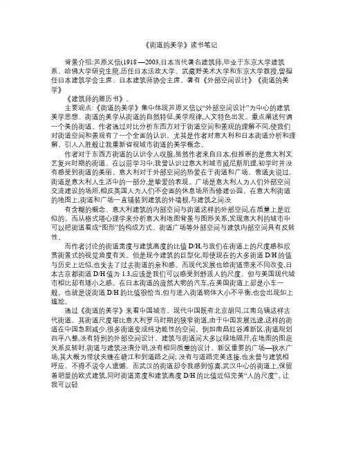 街道美学读书笔记
