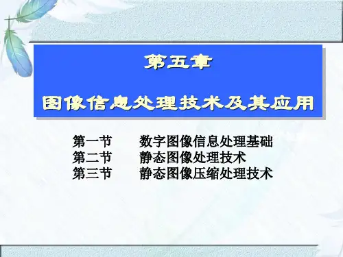 图像处理