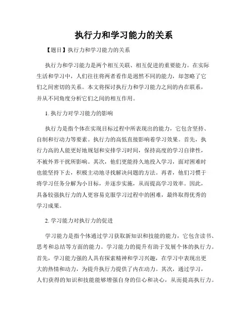 执行力和学习能力的关系
