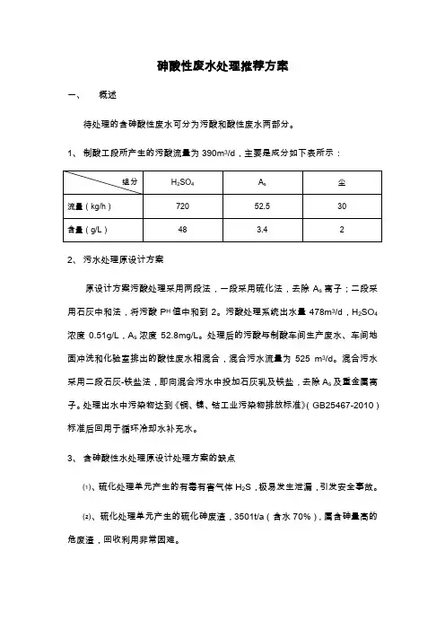 含砷废水处理方案