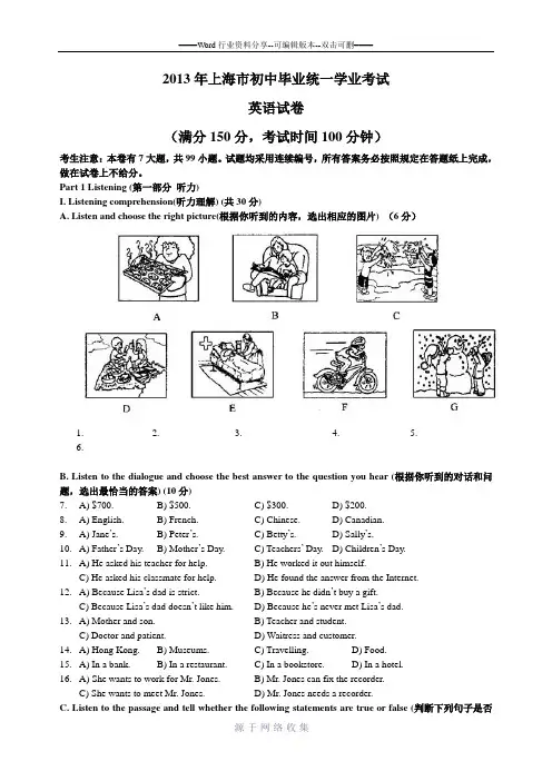 2013年上海市中考英语试卷及答案word版