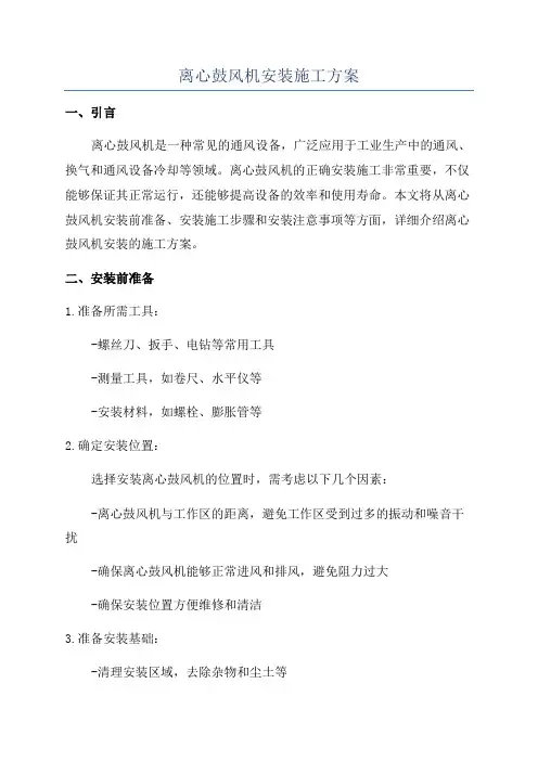 离心鼓风机安装施工方案