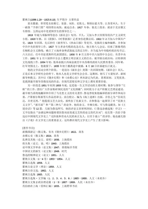 瞿秋白