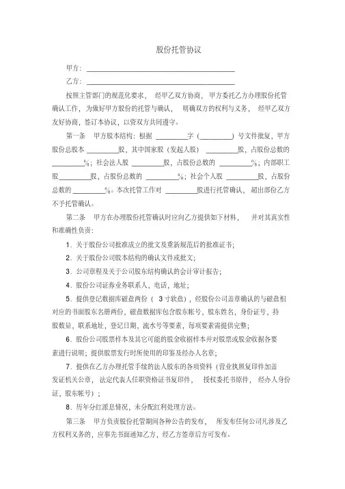 股权投资基金委托管理协议